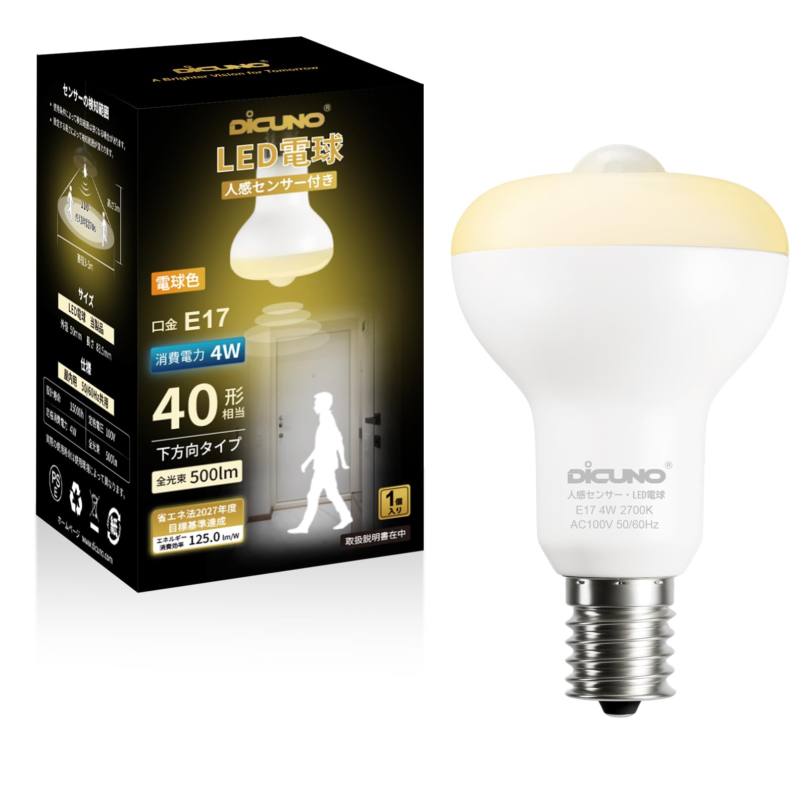 DiCUNO LED電球 E17口金 人感センサー 6W 60形相当 600lm電球色 2700K